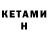 Кетамин ketamine Felix Ruzveld
