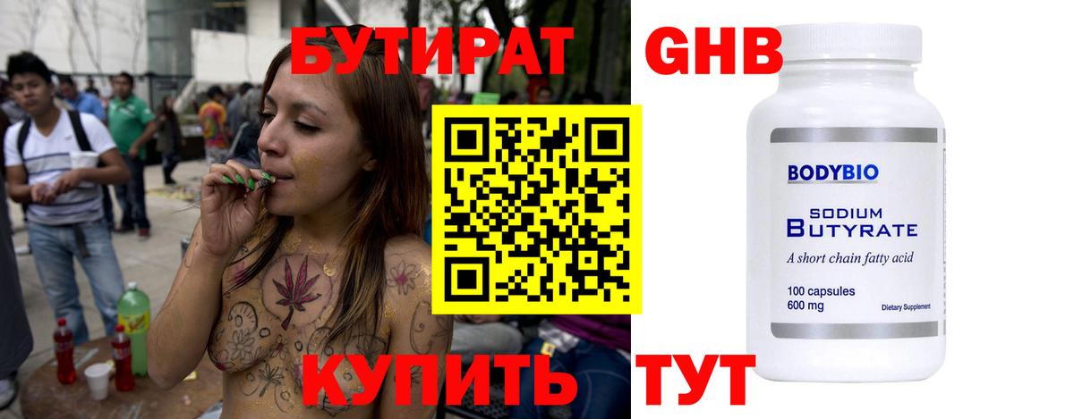 Бутират  Вход с VPN  Ярцево  Бутират BDO 