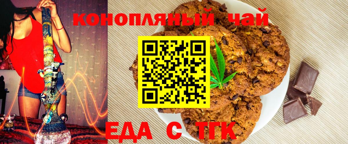 Еда ТГК конопля Ярцево