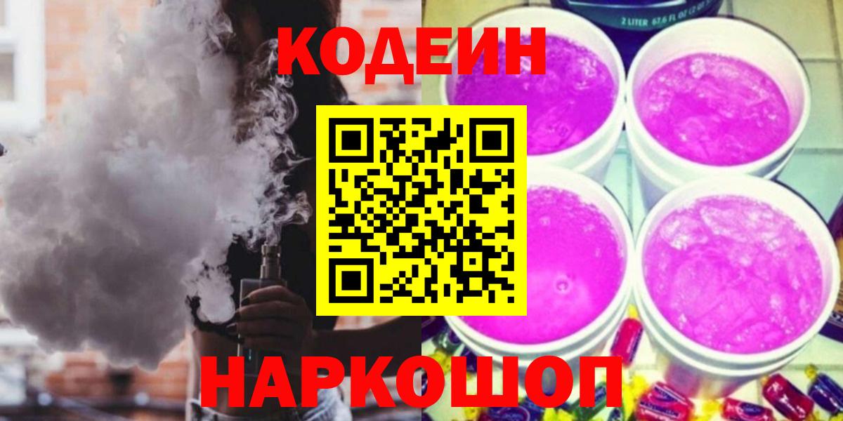Codein Purple Drank Ярцево