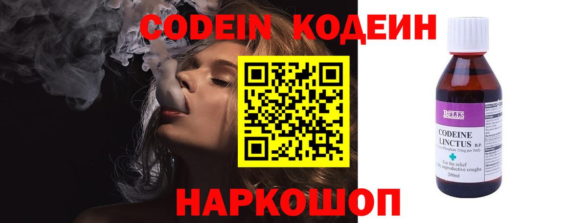 Ярцево  Codein напиток Lean (лин)  Вход с VPN  Codein Purple Drank 