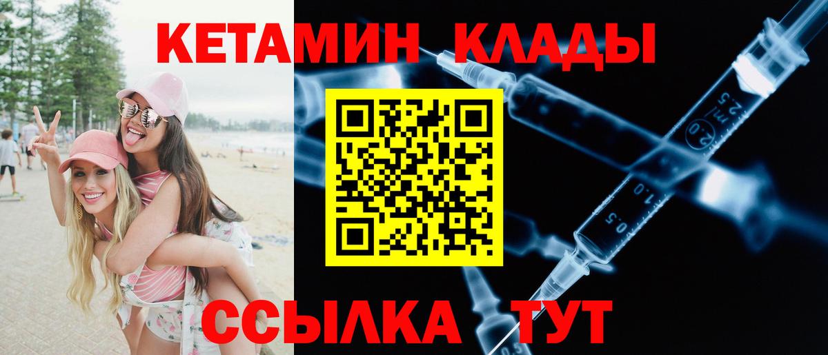 Кетамин VHQ Ярцево