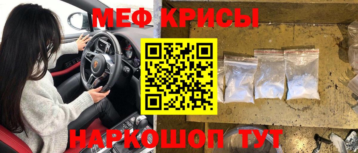 Меф мяу мяу мука Ярцево