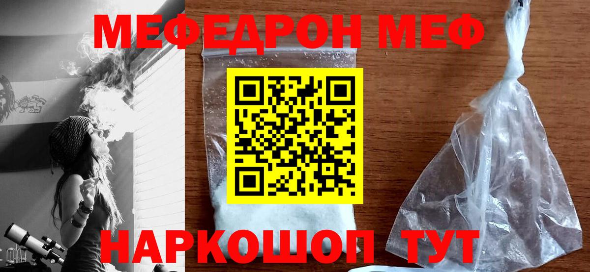   онион  МЯУ-МЯУ  Ярцево  МЯУ-МЯУ VHQ  Мефедрон 4 MMC  Вход с VPN  МЯУ-МЯУ 