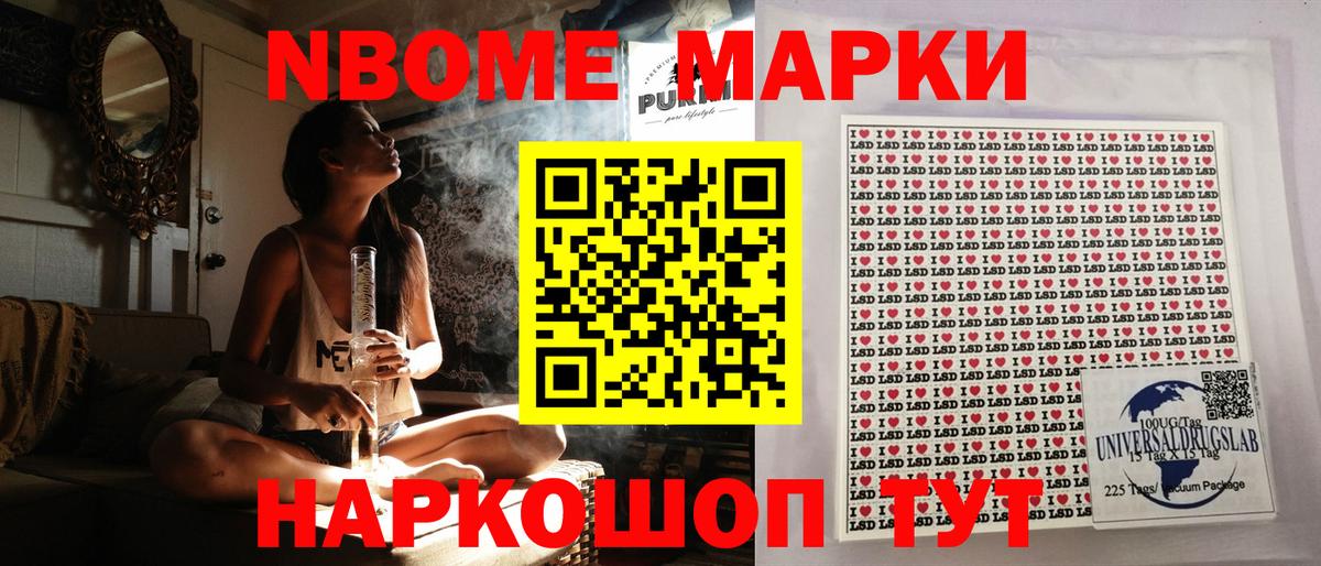 Марки NBOMe 1500мкг Ярцево
